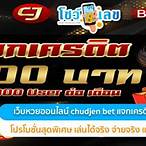 bet ฟรีเครดิต